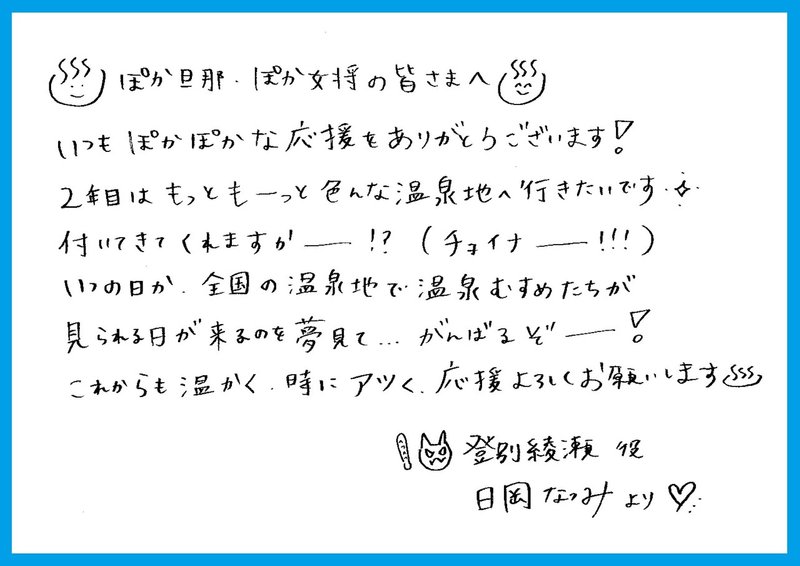 キャストインタビュー 第2弾 Vol 6 日岡 なつみ 編 温泉むすめマガジン Note