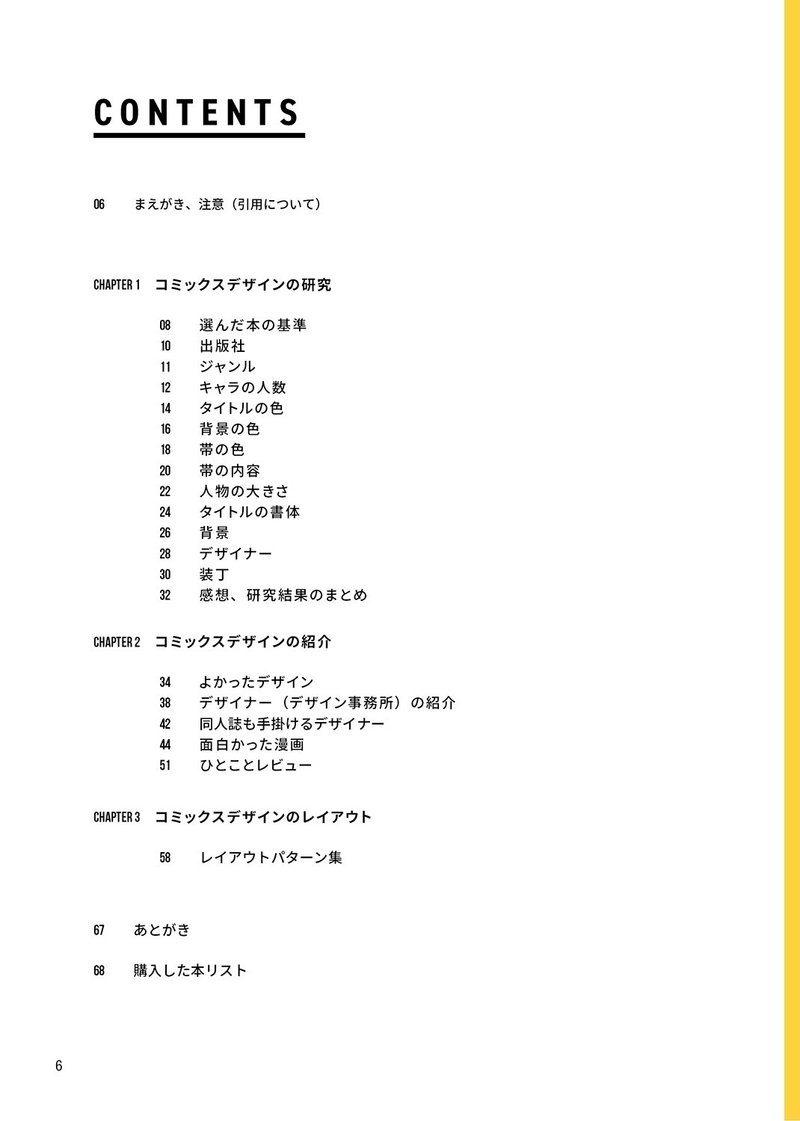 コミティア134新刊 コミックスデザインスタディーズ 齋藤 Chipcodesign Note コミティア134新刊 コミックスデザインスタディーズ 齋藤 Chipcodesign Note