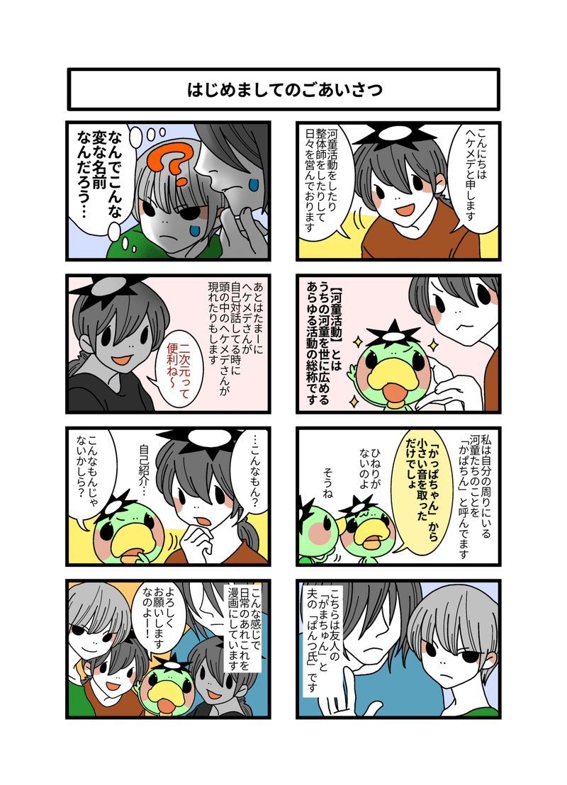 自己紹介漫画 ヘケメデ Note