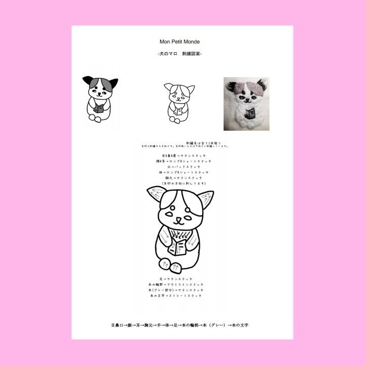 無料 ブローチサイズ犬のマロ 刺繍図案 Mon Petit Monde 私の小さな世界 Note 無料 ブローチサイズ犬のマロ 刺繍図案 Mon Petit Monde 私の小さな世界 Note