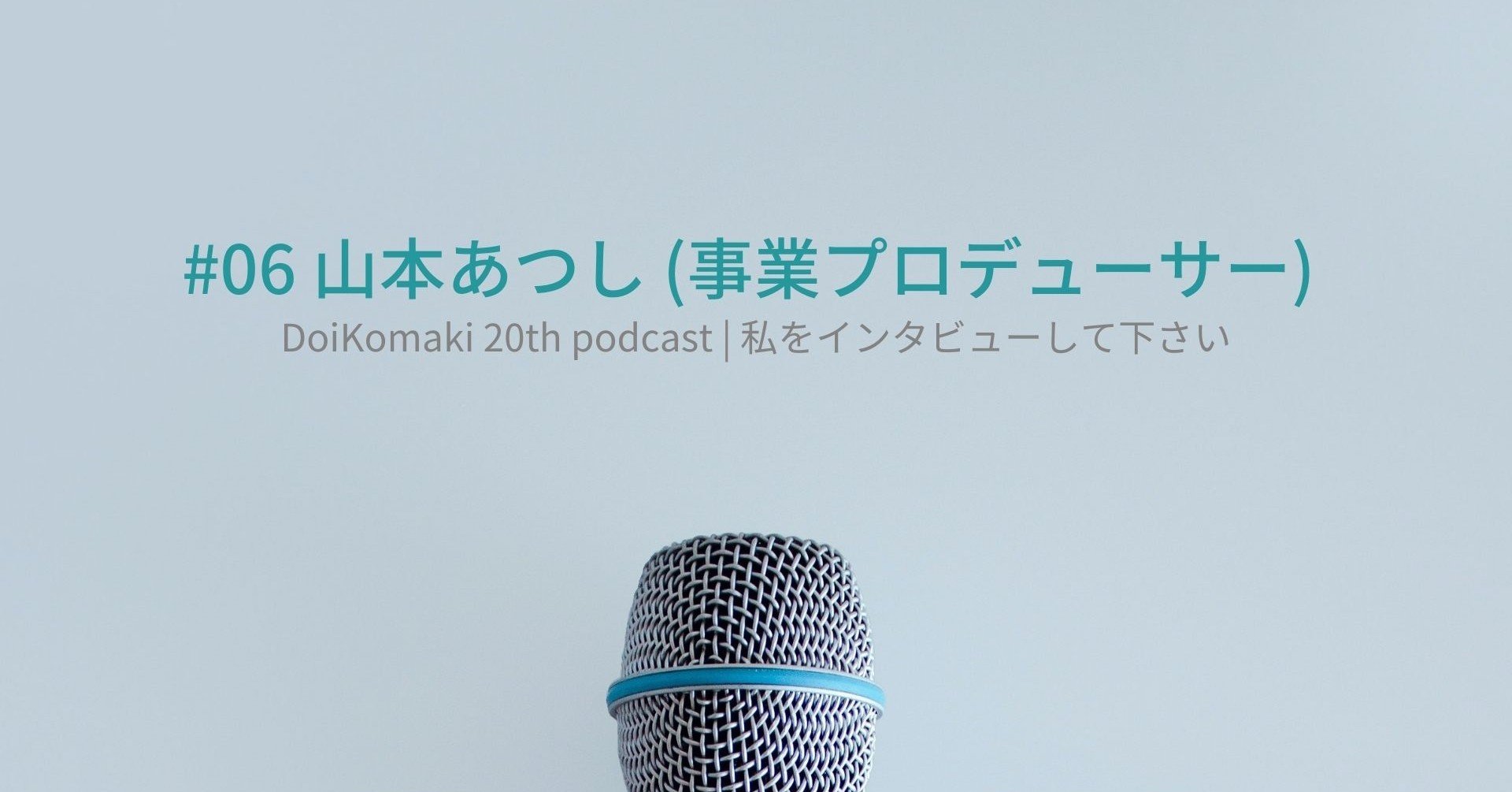 06山本あつしさん 土井コマキ Note 06山本あつしさん 土井コマキ Note