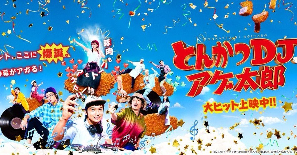 とんかつdjアゲ太郎 を観てとんかつを食べに行きました 鎌田和樹 Note とんかつdjアゲ太郎 を観てとんかつを食べに行きました 鎌田和樹 Note