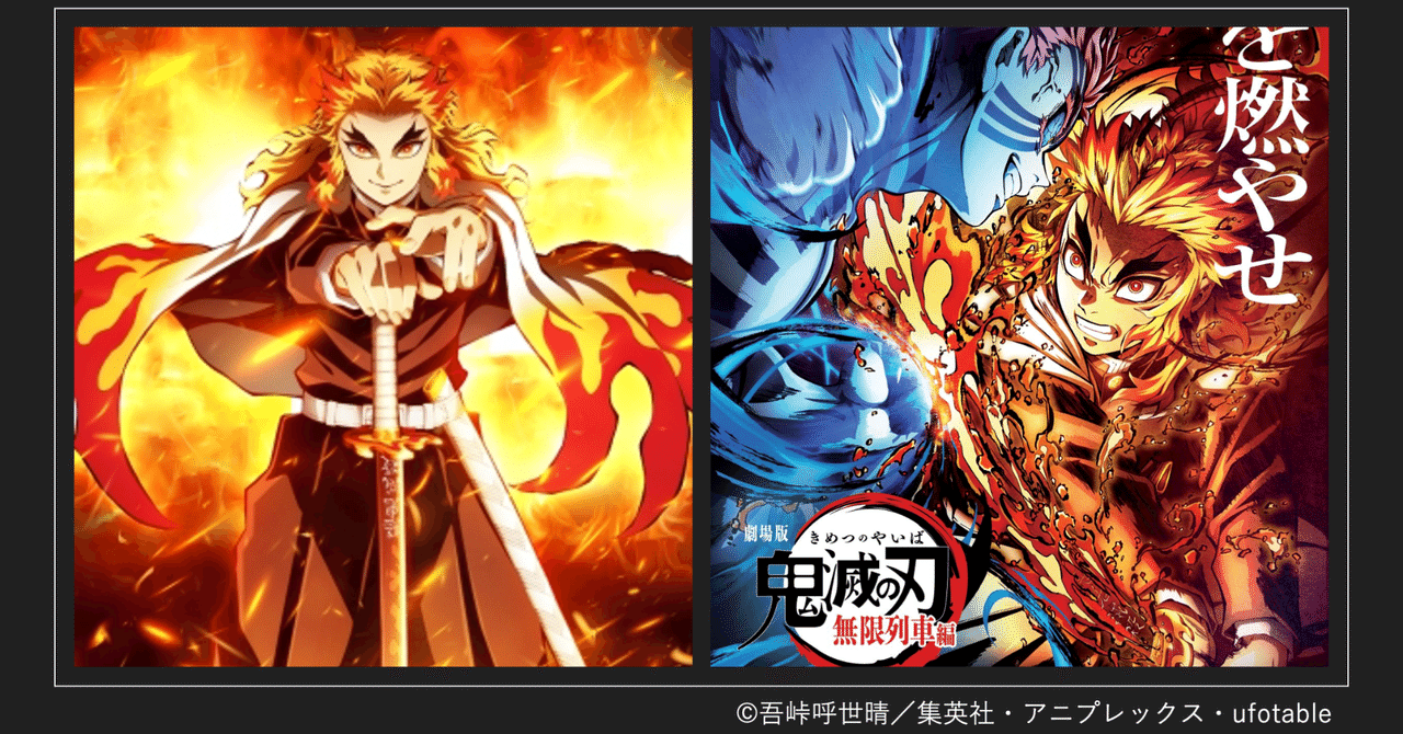 ネタバレしている方が売れてしまう時代 鬼滅の刃から考察 後編 田中 聡 rndv ランデブ note