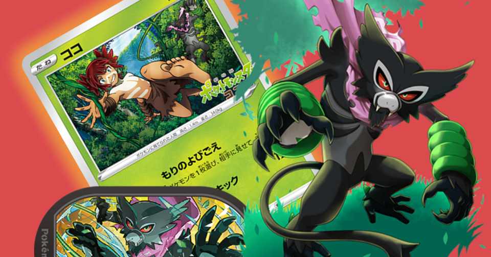 え?またザルードがもらえるの?2020年ポケモン映画の来場者特典が発表|ネジムラ89|note