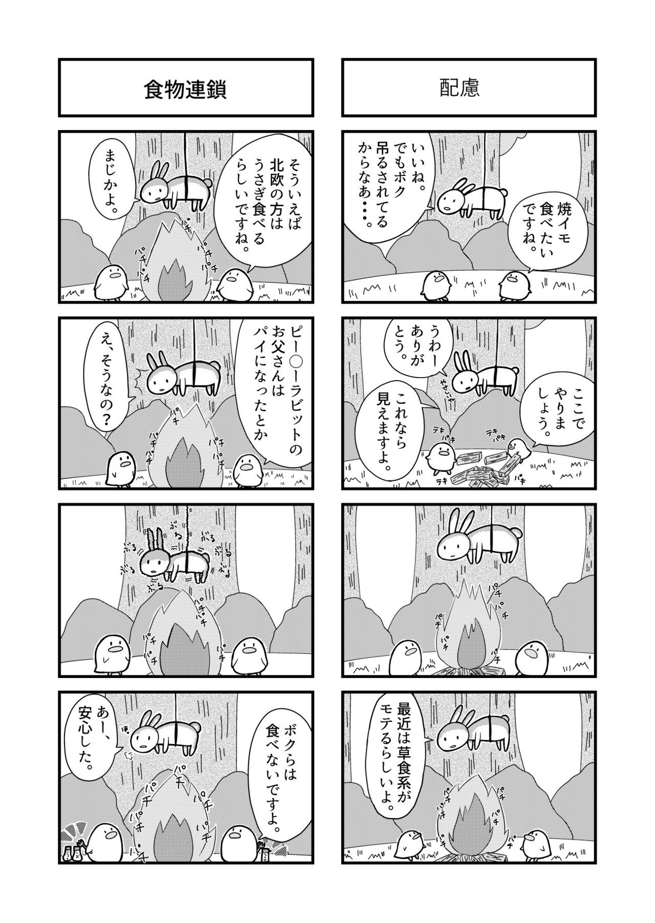 吊るされうさぎ_004