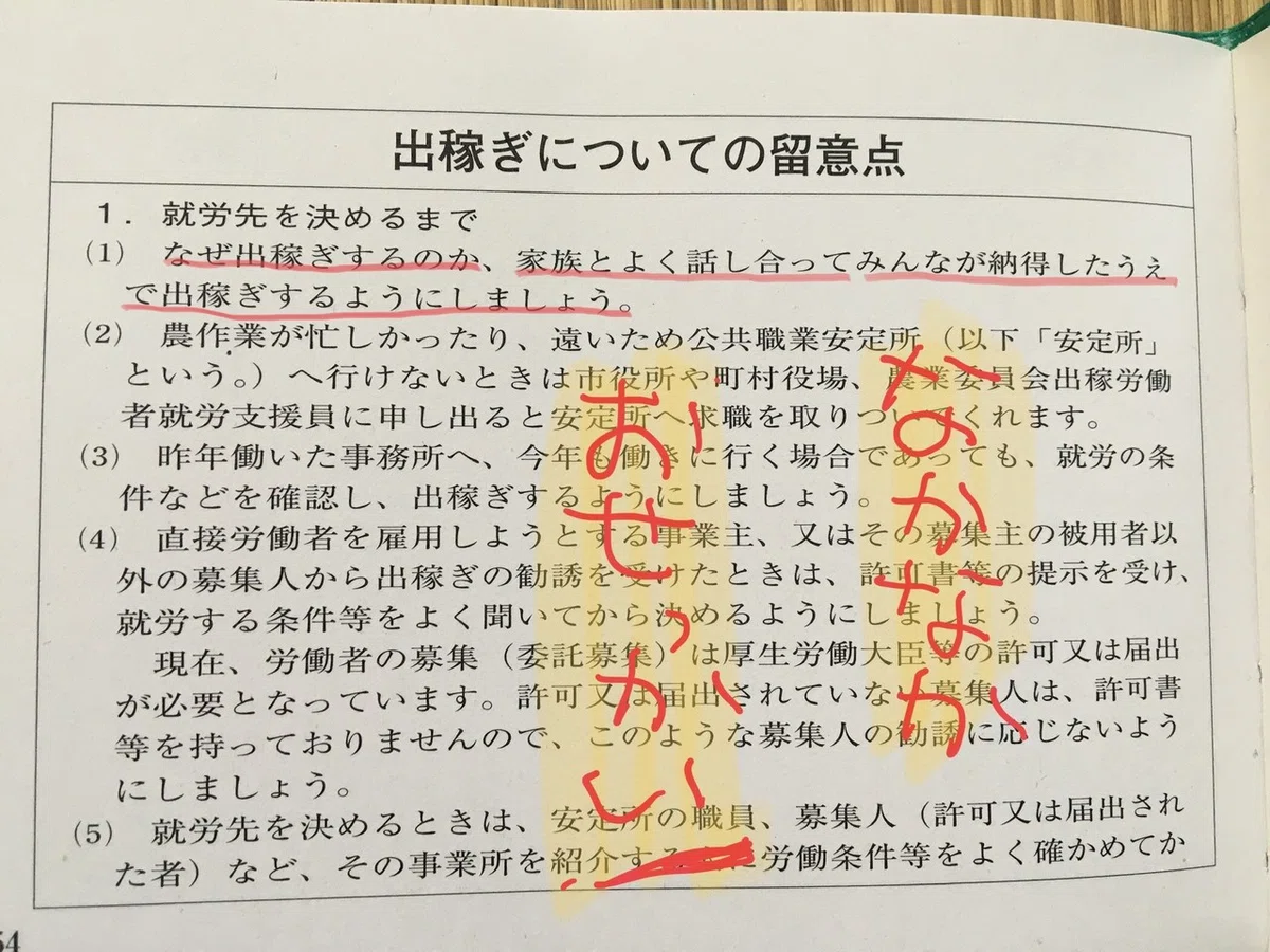 出稼ぎ手帳を手に入れた。｜旅かっくん ︎いのうえかずたか