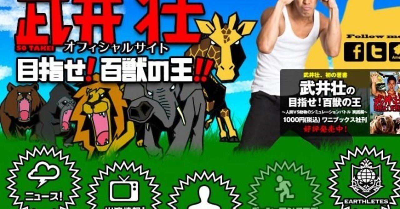 ゴルフスイング未経験の武井壮さんが１年で６９を出した究極のトレーニング理論 どんさん Note