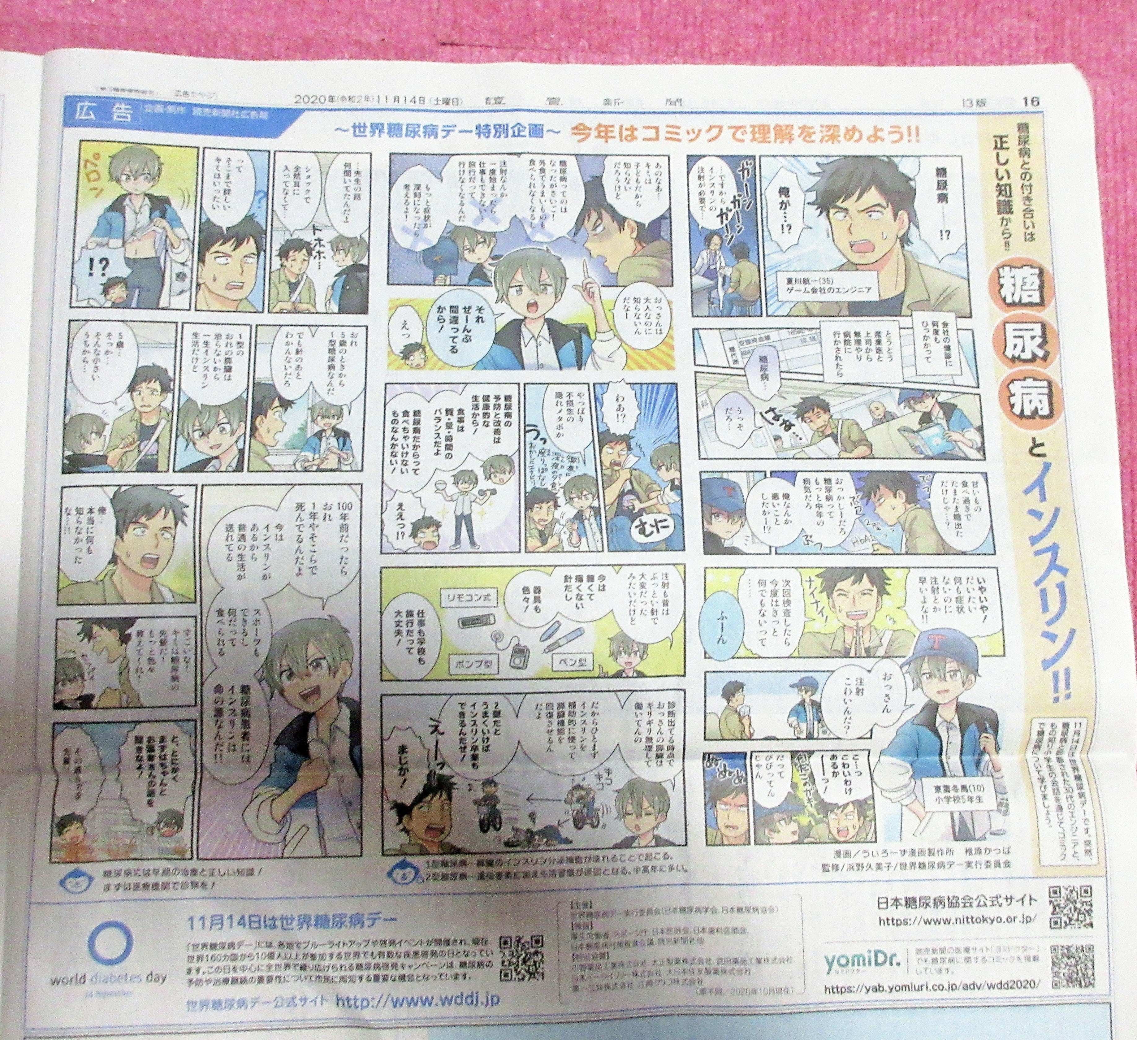 漫画 糖尿病との付き合い方は正しい知識から 糖尿病とインスリン 11月14日は世界糖尿病デー たけっち Note