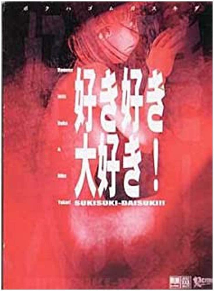 少女監禁ゲーム 好き好き大好き の狂気と美しさ その元ネタたちが大好き という話 10月11 日 にゃるら Note