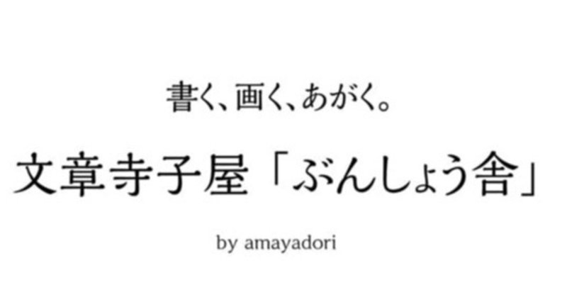 ヨッピーさんに学ぶ！ウケる企画を無限に思いつく方法【ぶんしょう舎_vol.1】