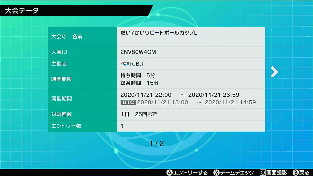 11 21 だい7かいリピートボールカップl 詳細告知