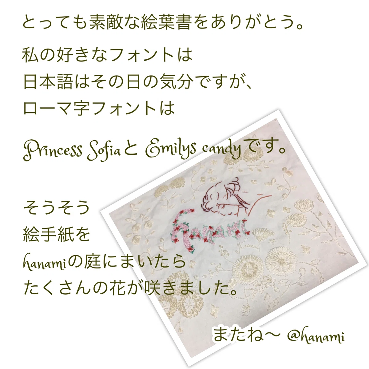 伊藤静代さんへ|私の好きなフォントは...｜hanami