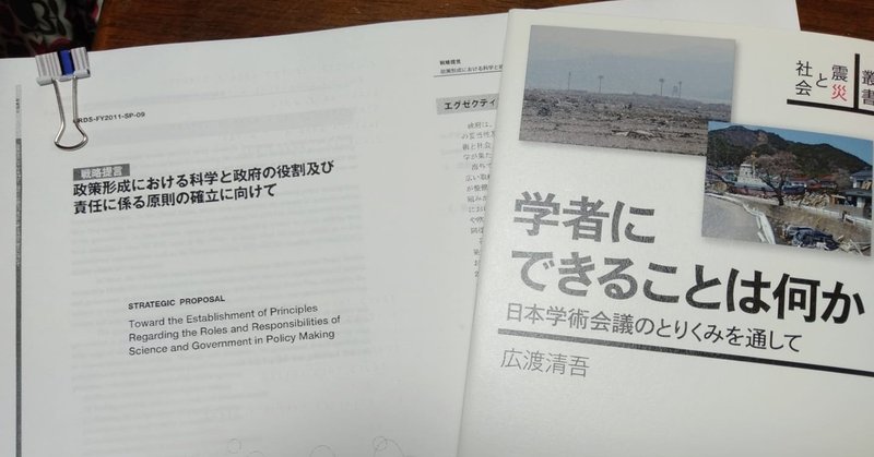 【書と評】「学者にできることは何か―日本学術会議のとりくみを通して」を読んで