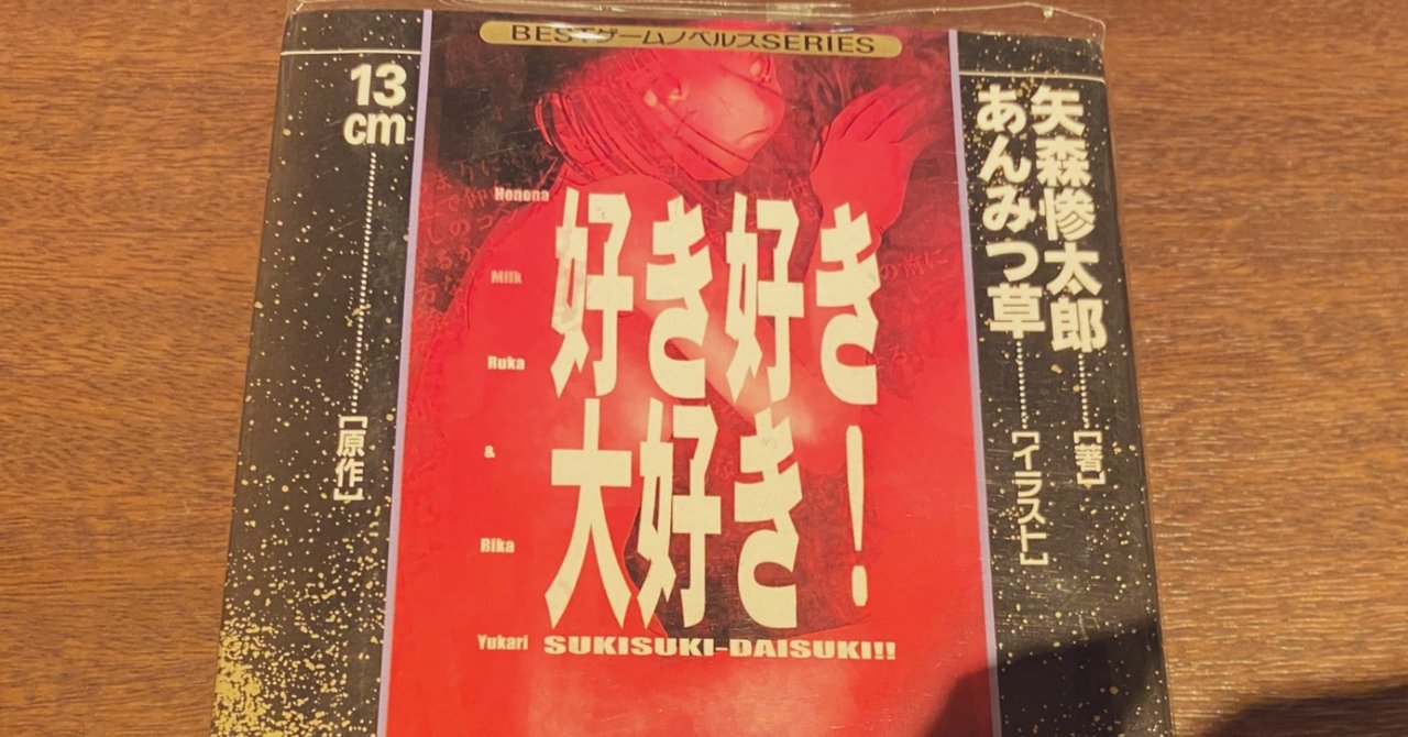 少女監禁ゲーム『好き好き大好き!』と元ネタたちが大好き!｜nyalra