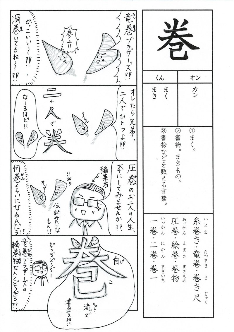 漢字四コマ漫画 小６の漢字 巻 はこう覚えようの巻 Sun Sunny D01 Note