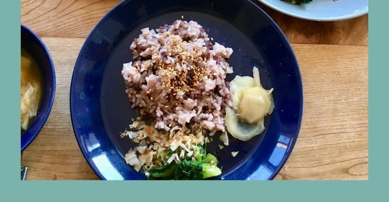 何もなくても お昼に お赤飯 お赤飯を頂くのはハレの日で特別な日でしたが Moriko Forestchild Note 何もなくても お昼に お赤飯 お赤飯を頂くのはハレの日で特別な日でしたが Moriko Forestchild Note