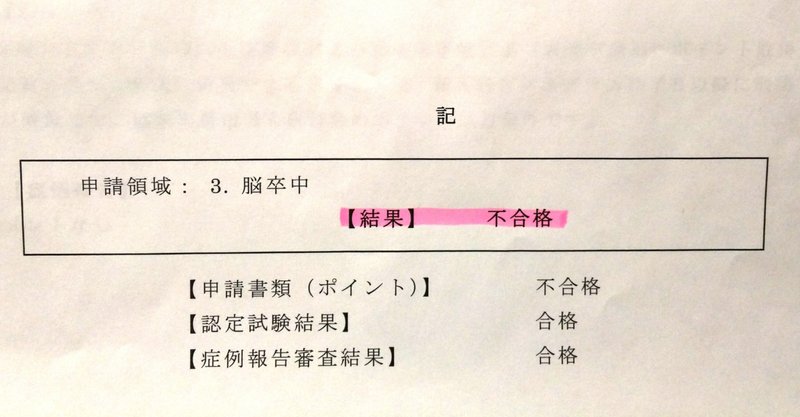 認定理学療法試験 の新着タグ記事一覧 Note つくる つながる とどける