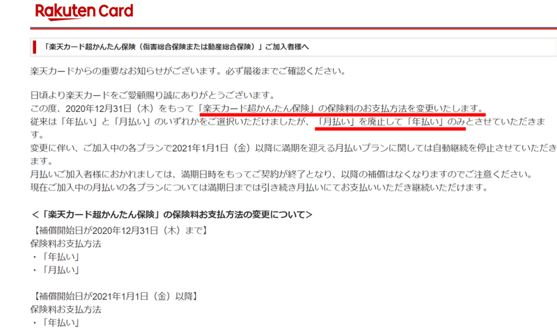 楽天保険spu攻略 改悪にはこれで対応 Mitslight Note 楽天保険spu攻略 改悪にはこれで対応 Mitslight Note