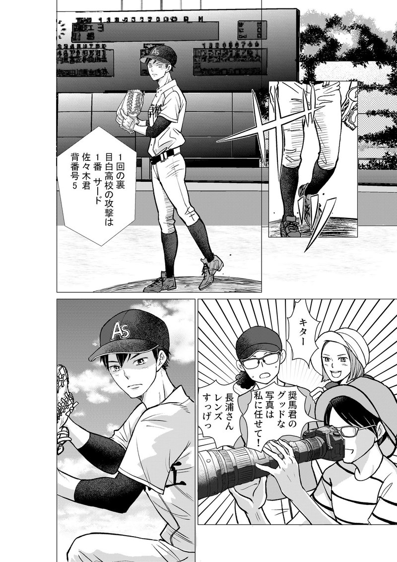 僕はまだ野球を知らないsecond 第3話 西餅 Note