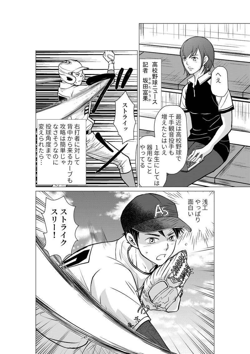 僕はまだ野球を知らないsecond 第3話 西餅 Note 僕はまだ野球を知らないsecond 第3話 西餅 Note