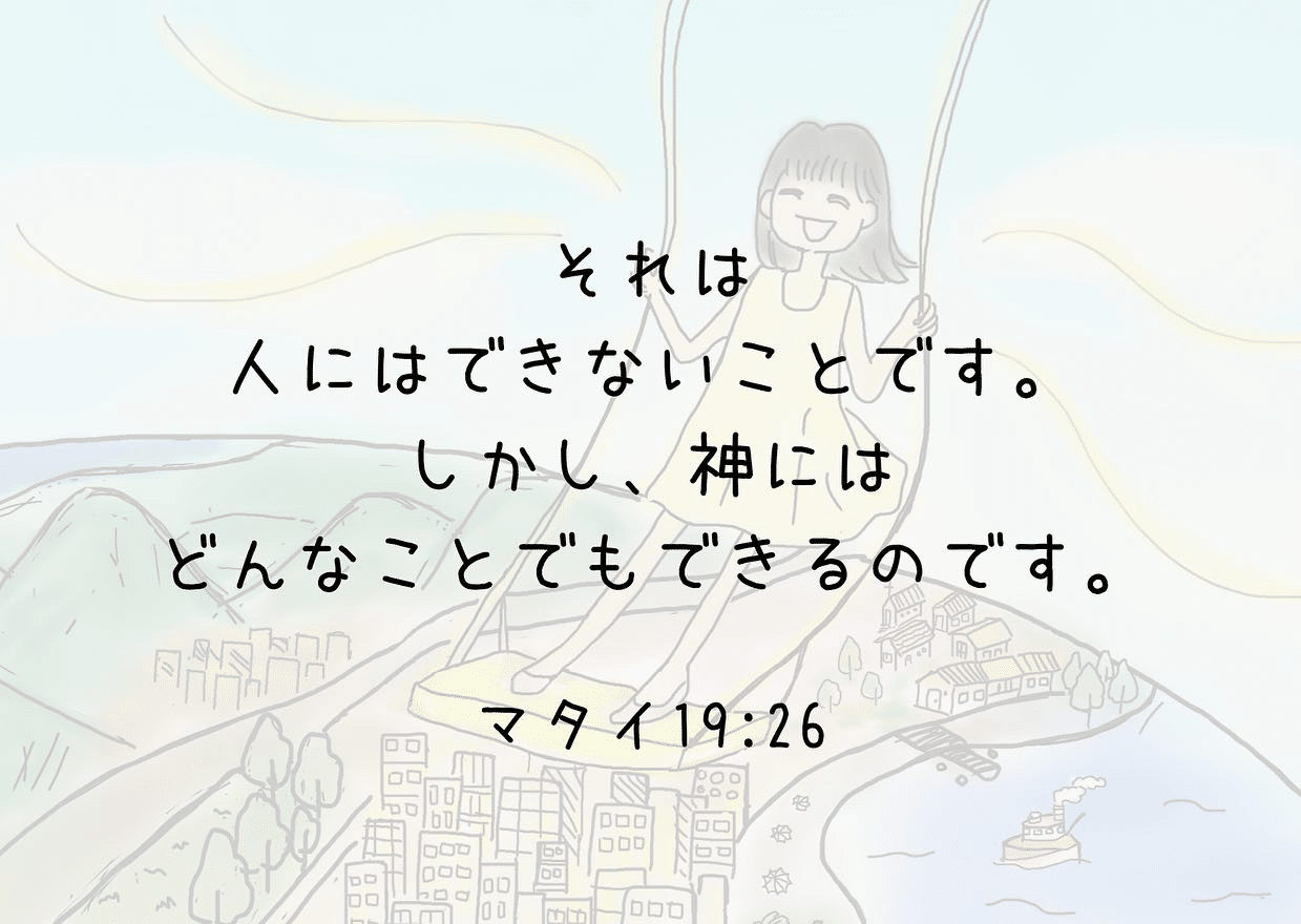 失敗した時 助けになる聖書の言葉 Lifesapli ライフサプリ Note