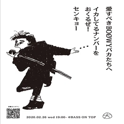 BOØWYライブポスターを描く
