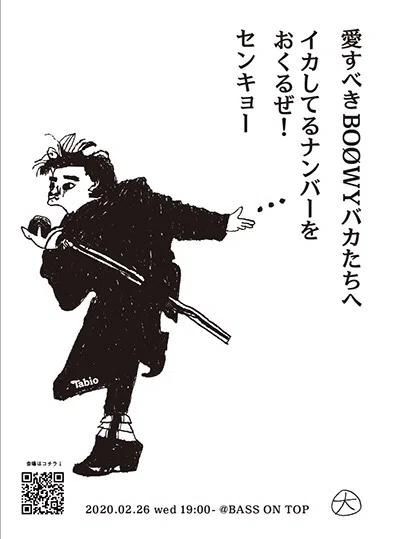 BOØWYライブポスターを描く