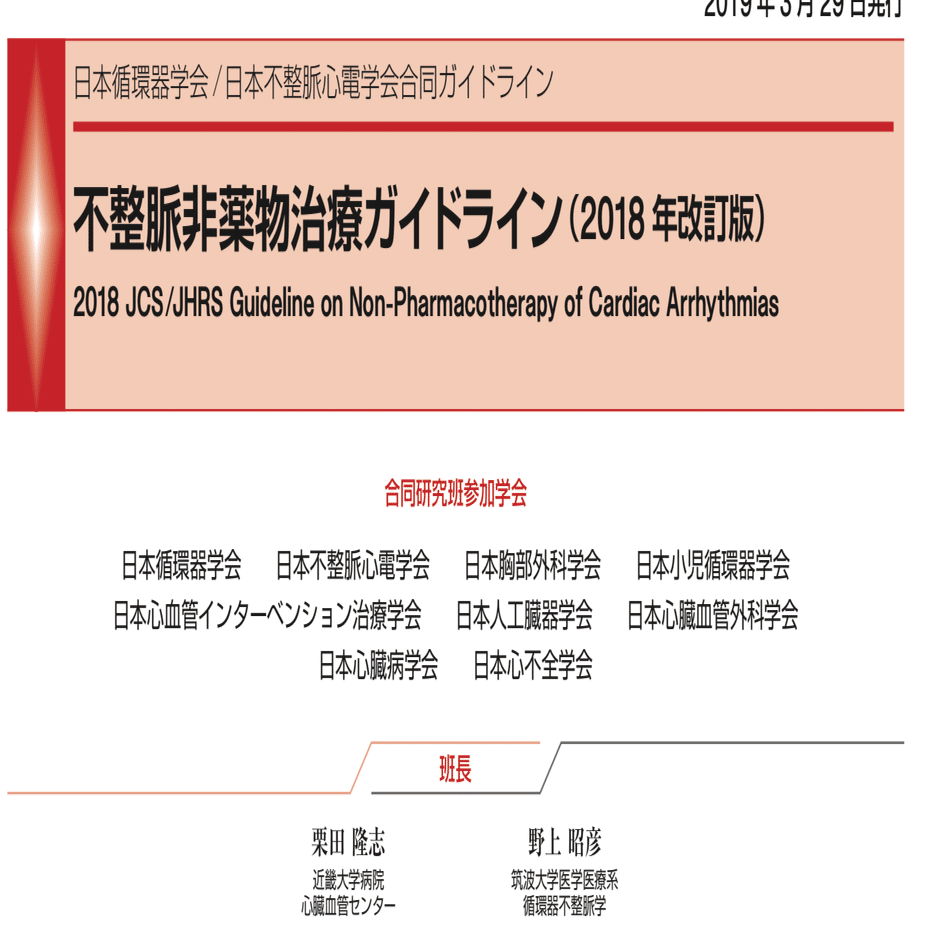 虚血性心疾患患者における埋込型除細動器(ICD)の適応についてまとめて