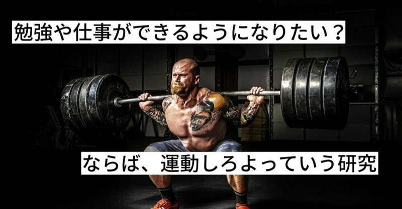 仕事や勉強のやる気を上げるには運動をした方がいいという研究