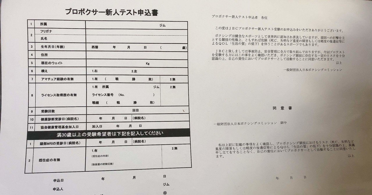 ボクシングプロテストと年齢制限 人生一度きり 30代外資系コンサル女子のボクシングプロテスト への挑戦 30代崖っぷちでプロボクサーになった外資系コンサル女子 Note