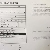 初めまして 30代外資系コンサル女子のボクシングプロテストへの挑戦 30代崖っぷちでプロボクサーになった外資系コンサル女子 Note