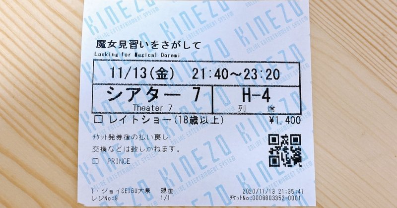 魔女見習いをさがして 観てきた t ジョイ seibu 大泉 映画の感想 webライターのkotae こたえ note