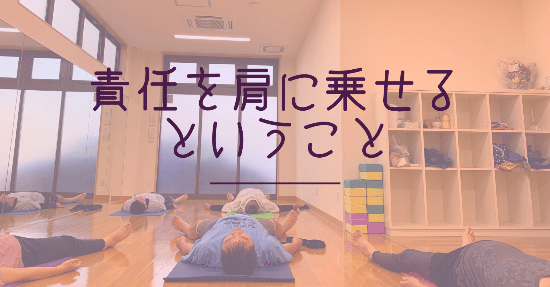 責任を肩に乗せるということ Enne Note 責任を肩に乗せるということ Enne Note