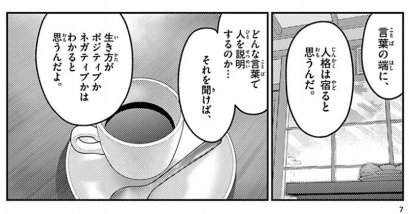 言葉の端に人格が宿るとするなら成りたい自分は言葉から 水面華 Note