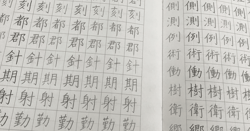 常用漢字 玉城武生 Note