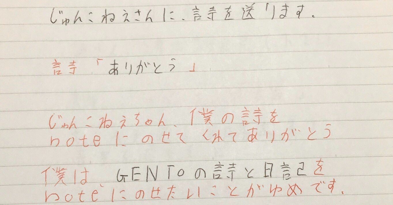 Gentoの詩 ありがとう 姉への手紙とセット Gento Ane Note Gentoの詩 ありがとう 姉への手紙とセット Gento Ane Note