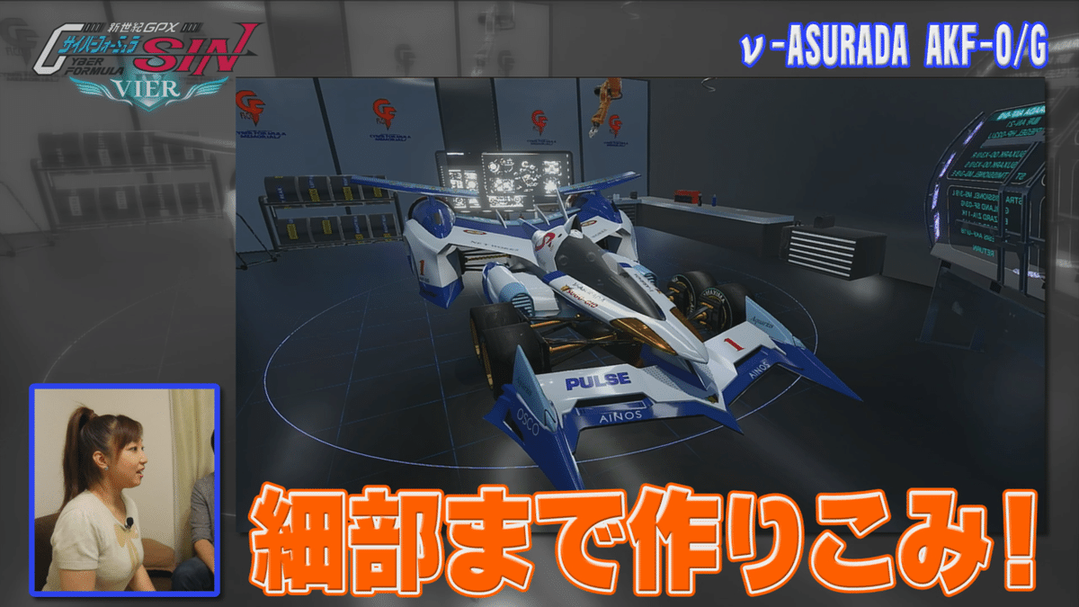 新世紀GPXサイバーフォーミュラ SIN VIER -第2回-開発者と 新世紀GPXサイバーフォーミュラ SIN VIER -第2回-開発者と