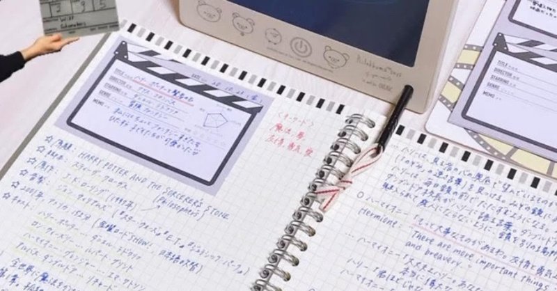 趣味ノート 映画ノート 株式会社自習ノート note