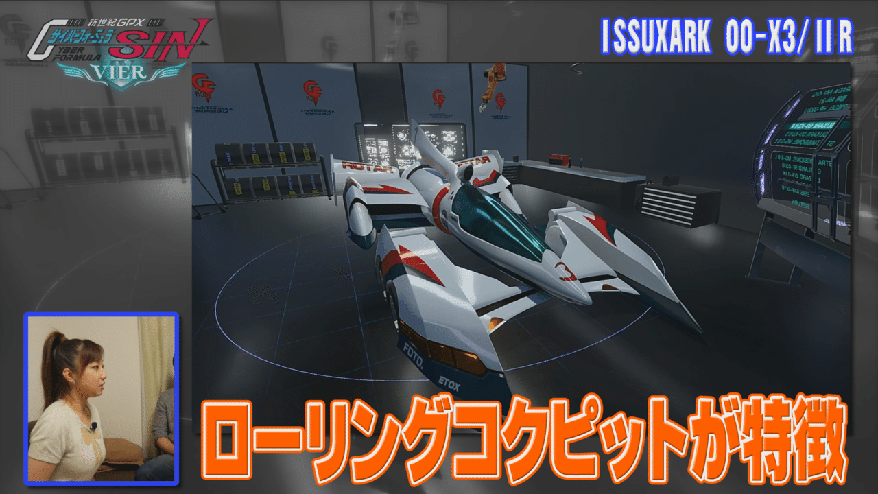 新世紀GPXサイバーフォーミュラ SIN VIER -第2回-開発者とサイバー