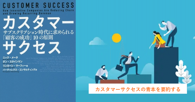 カスタマーサクセスの青本を要約する～原則⑨ハードデータの指標でカスタマーサクセスを進める