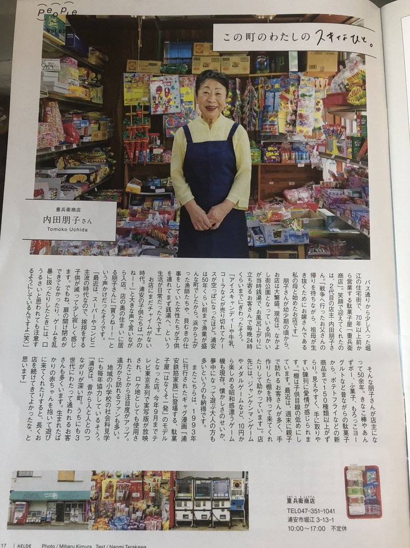 浦安にある奇跡の駄菓子屋さん オノーちゃん ガチャガチャ伝道師と白黒さんいらっしゃい Note