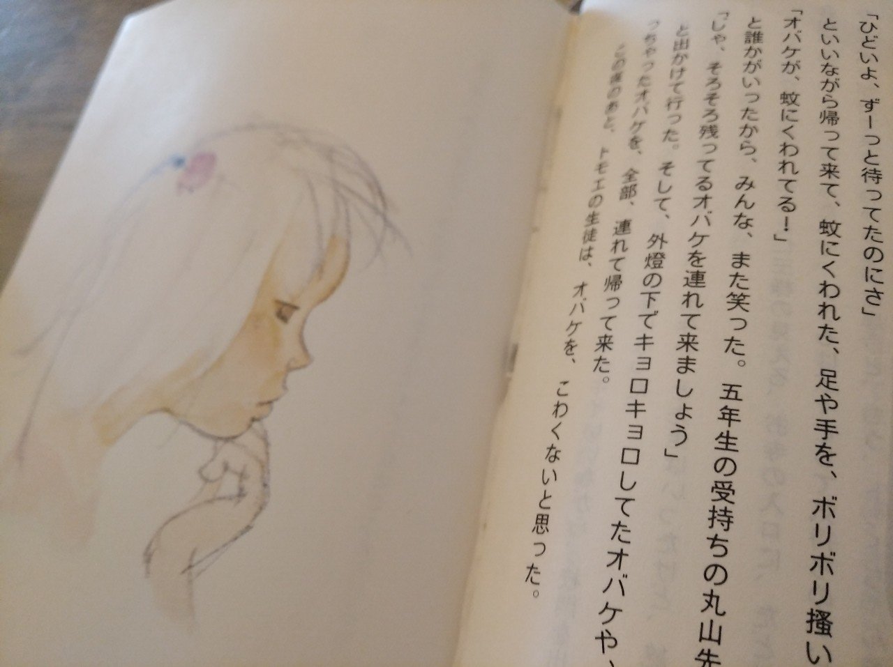 こんな身近なところに 長い間 探していた事を知っている人がいた 本 窓ぎわのトットちゃん Mami Cantho Note こんな身近なところに 長い間 探していた事を知っている人がいた 本 窓ぎわのトットちゃん Mami Cantho Note