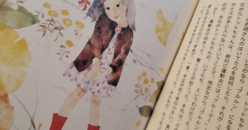 こんな身近なところに 長い間 探していた事を知っている人がいた 本 窓ぎわのトットちゃん Mami Cantho Note