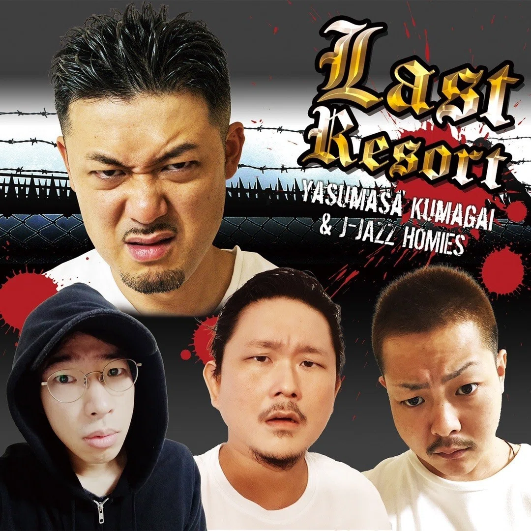 これが俺の“J-JAZZ”道 〜熊谷ヤスマサ『Last Resort』リリース記念