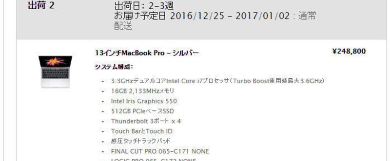 Mac注文しました。