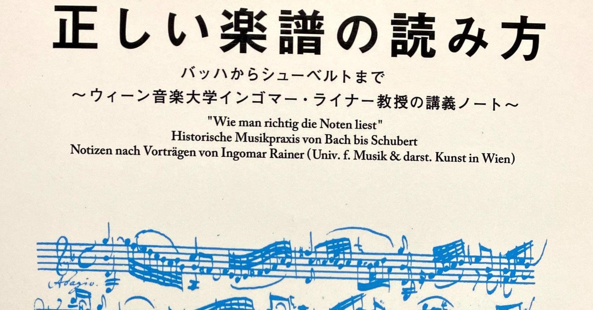 古典音楽の装飾音｜Ralatalk