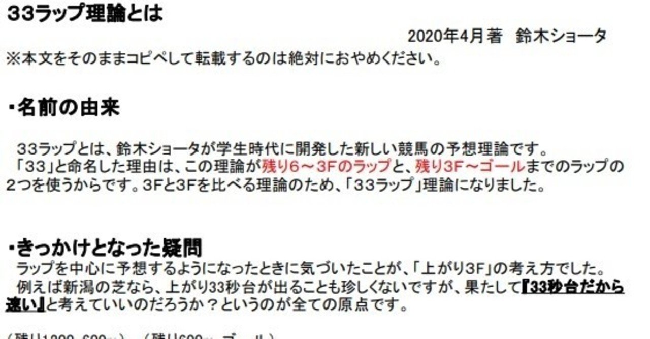 33ラップ理論とは 鈴木ショータのpdf新聞 Note