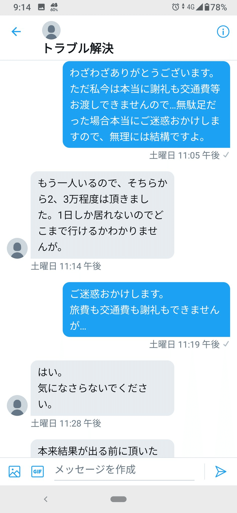 詐欺師の狙いは詐欺被害者 漢の浪漫馬券 Note