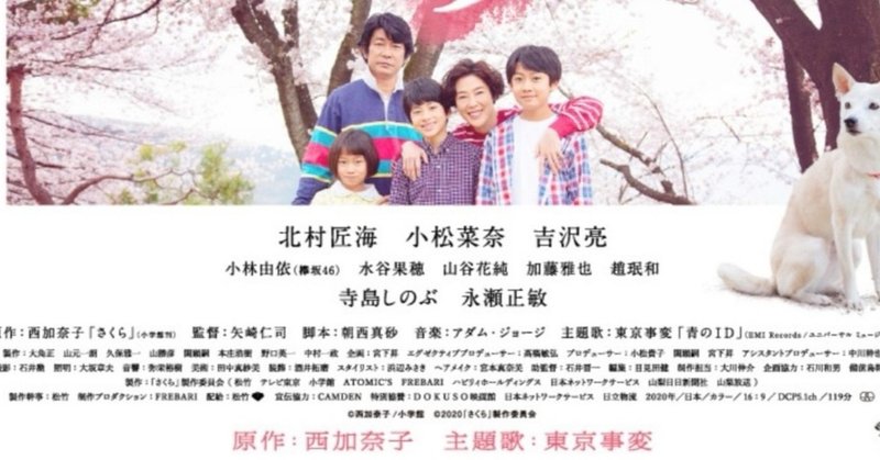 映画 さくらを観てきました ななくり note