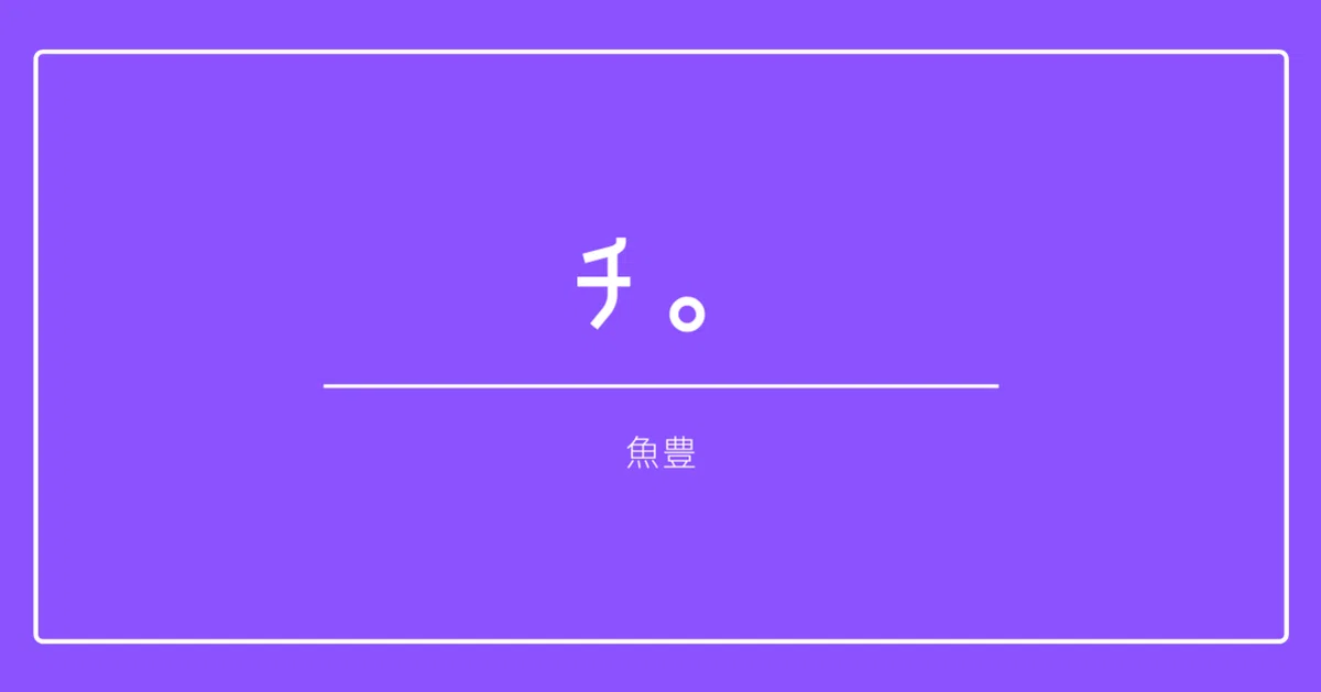 見出し画像